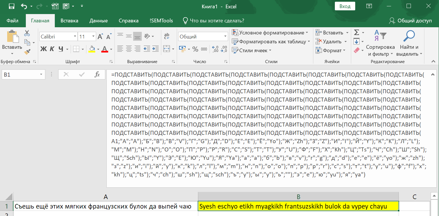 Как в Excel массово найти и заменить несколько значений на другие