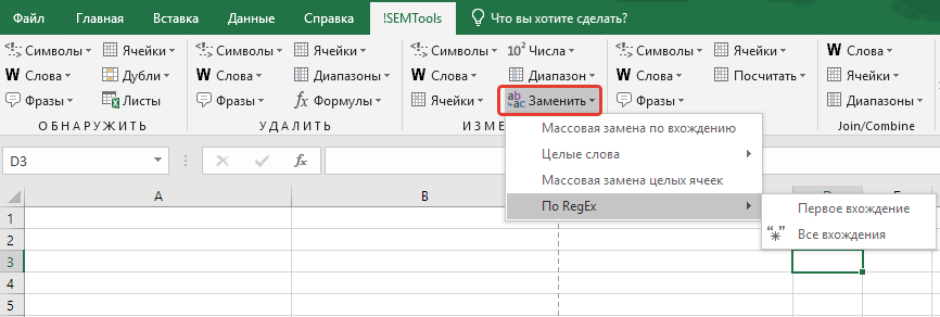 Как в эксель найти и заменить массово несколько значений