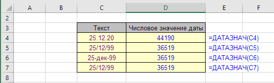 Функция ДАТАЗНАЧ с примерами