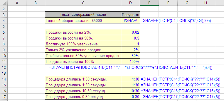 Функция ЗНАЧЕН в Excel