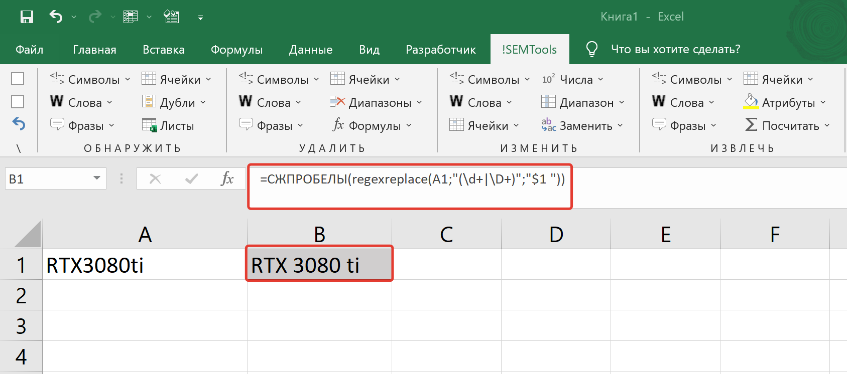 Убрать все символы кроме цифр excel