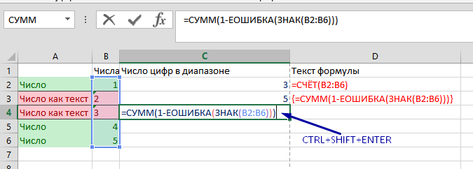 формула для подсчета числовых ячеек с числами в текстовом формате