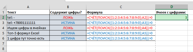 Выявить ячейки с цифрами и посчитать их СЧЁТЕСЛИ