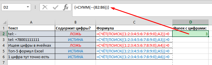 Выявить ячейки с цифрами и посчитать их формулой массива