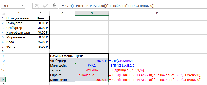 Примеры применения ЕНД с ВПР и ЕСЛИ