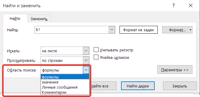 найти ячейки в Excel, простой пример