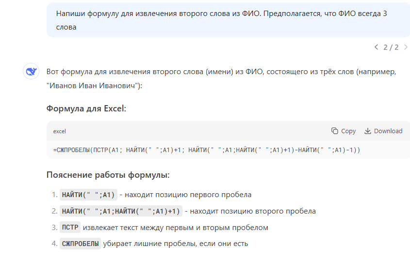 Запрос и ответ нейросети по формуле Excel