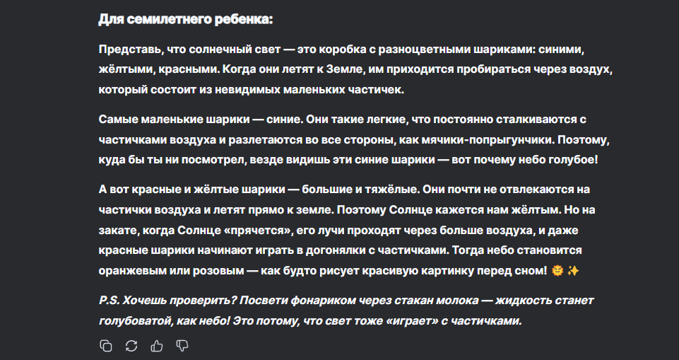 Простой ответ нейросети на вопрос "почему небо голубое".