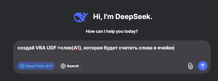 пример запроса к нейросети по теме VBA Excel