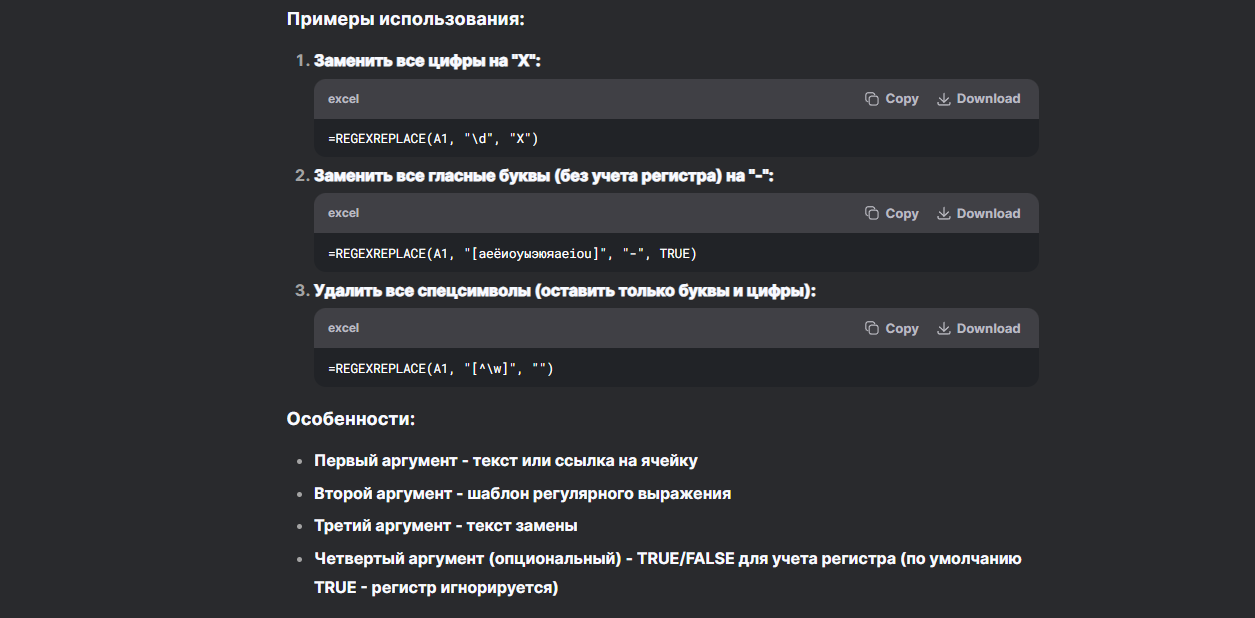 Нейросеть объясняет, как использовать регулярные выражения в Excel
