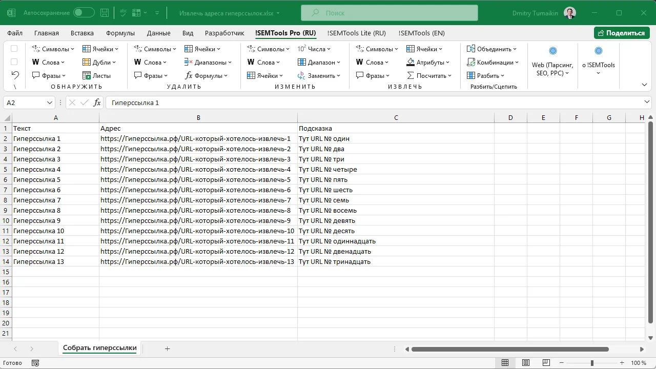Массовое создание гиперссылок в Excel