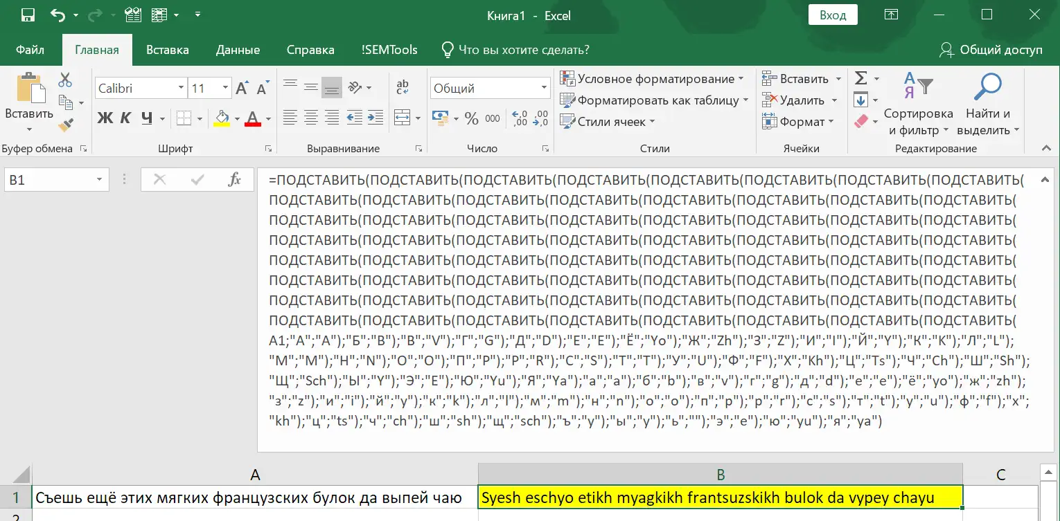 Замена нескольких значений сложной формулой в Excel с функцией ПОДСТАВИТЬ