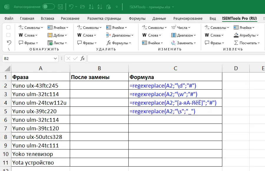 замена множеств символов с помощью регулярных выражений в excel