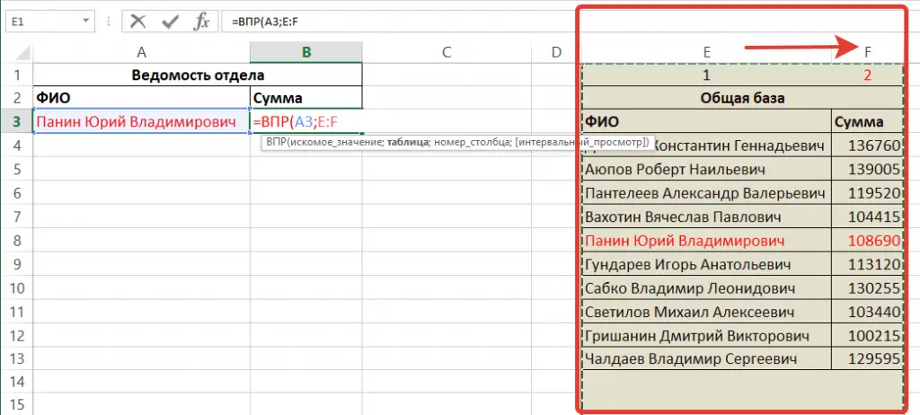 Функция ВПР, аргумент "Таблица" (диапазон)