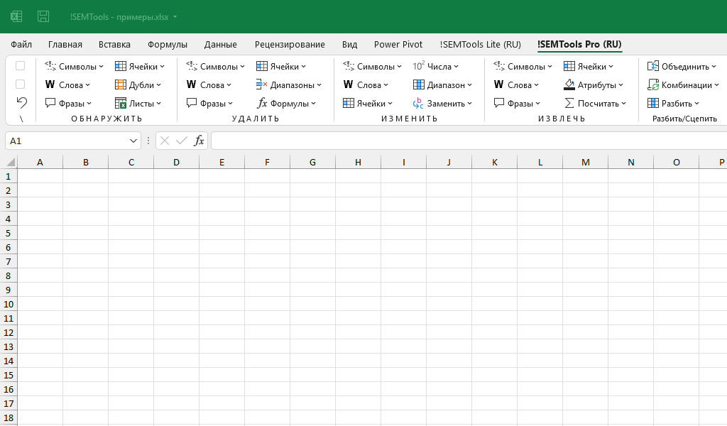 Инструменты для изменения слов в Excel.