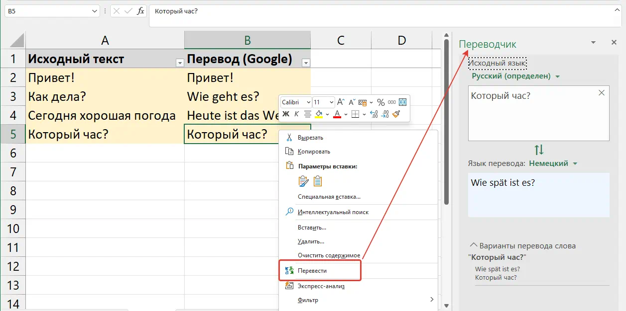 Встроенный в Excel переводчик от Microsoft