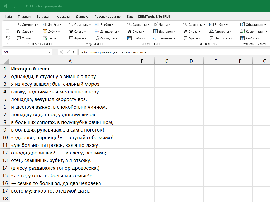 Предложения с заглавной в Excel