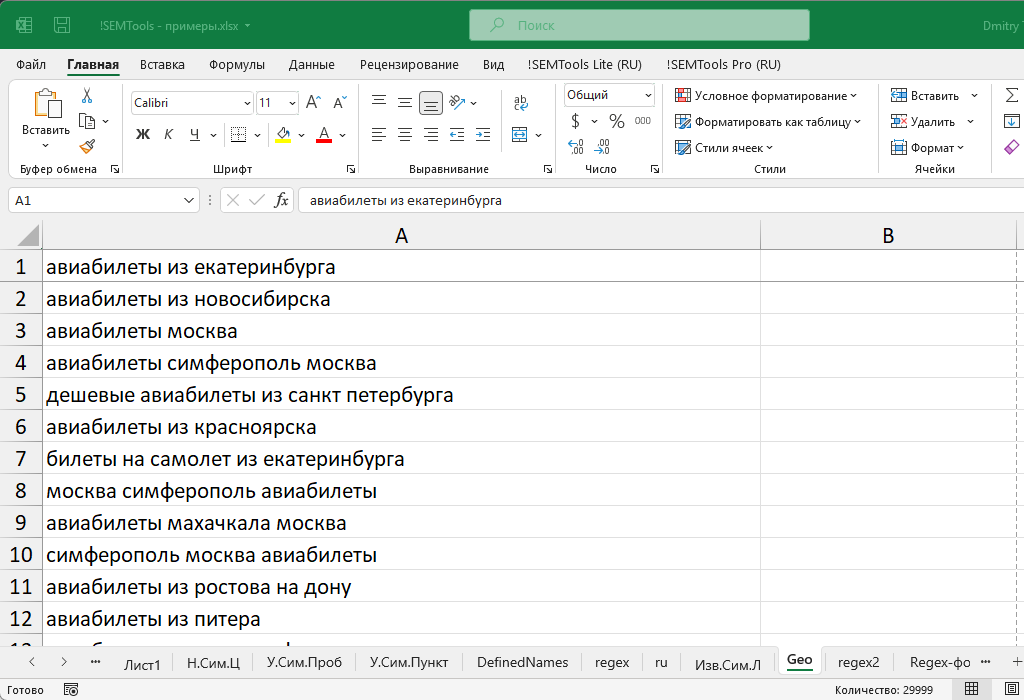 Города и страны в Excel c заглавной