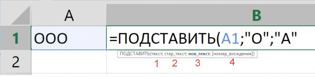 ПОДСТАВИТЬ - синтаксис функции Excel