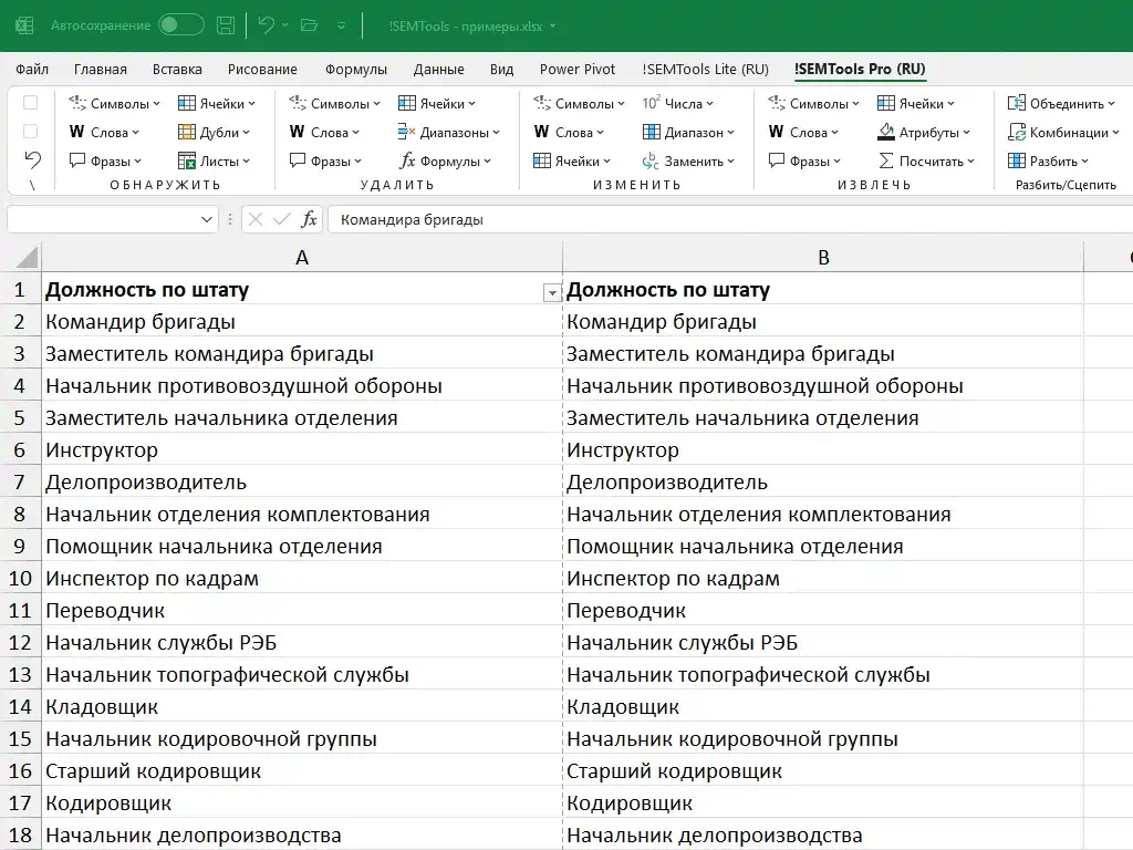 Склонение должностей