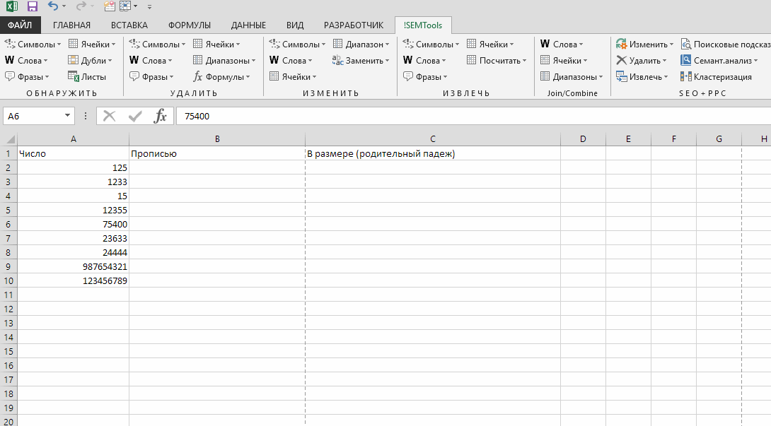 склонение по падежам в Excel - числа
