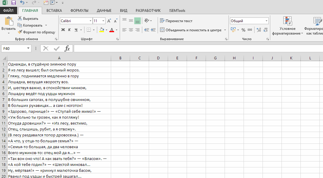 Транслит в Excel с !SEMTools