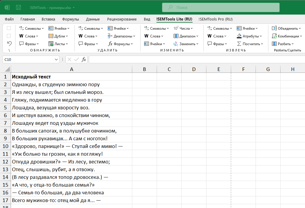 Как перевести все заглавные буквы в строчные в Excel