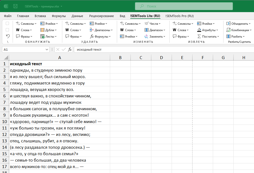 как сделать все буквы заглавными в Excel