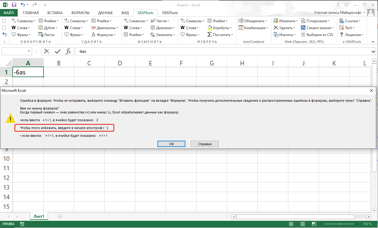 Апостроф как спецсимвол в Excel