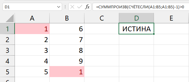 Поиск дублей в Excel с помощью формулы