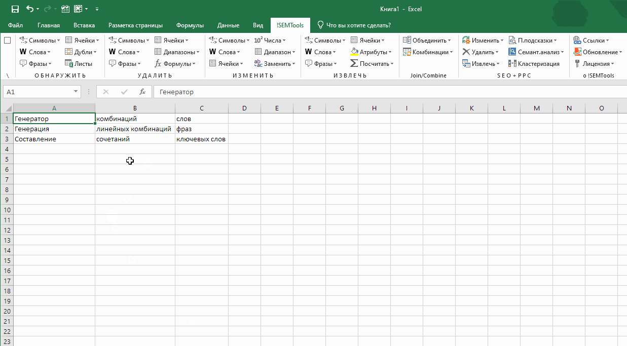 Генератор ключевых слов в Excel