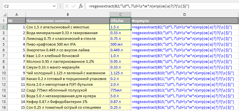Регулярные выражения в Excel, функция regexextract