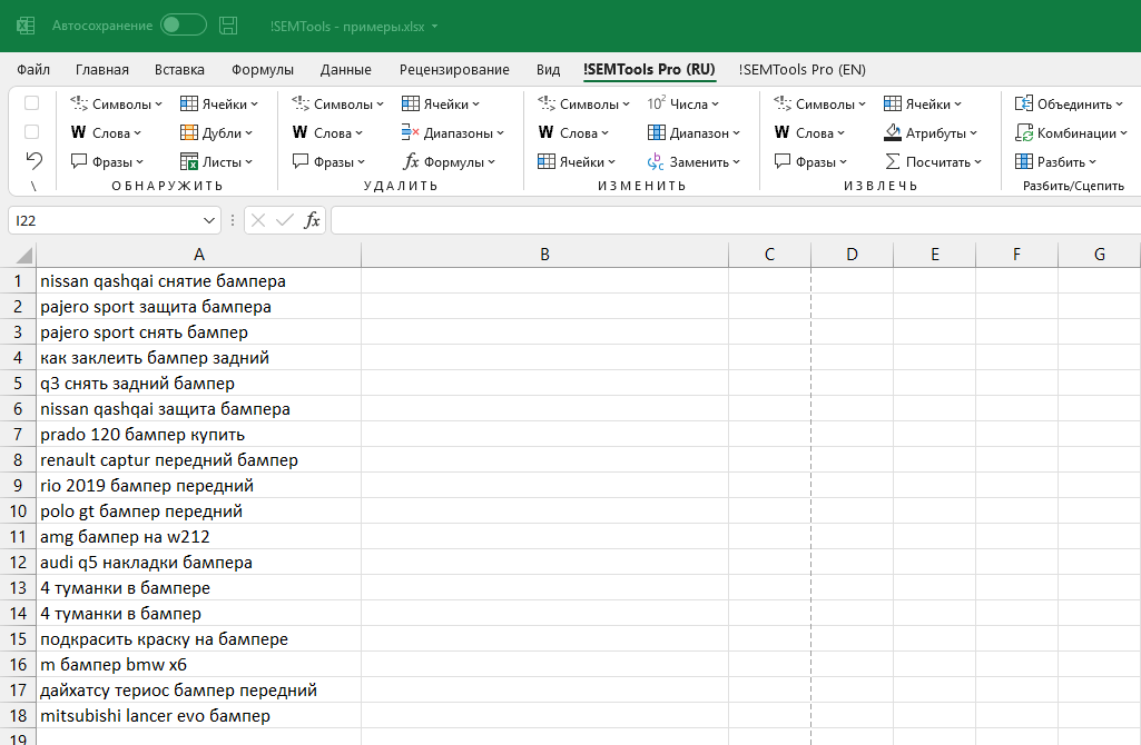 Извлечь латиницу из ячеек Excel с помощью регулярного выражения
