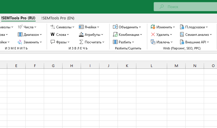Извлечь ссылки - меню в Excel