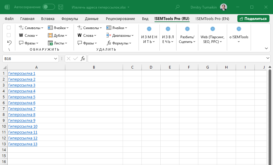 Извлечь ссылки из гиперссылок в Excel
