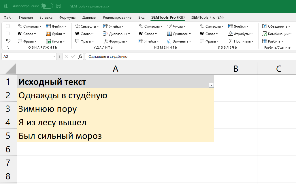 Добавляем кавычки до и после каждого слова в Excel