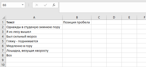 Формула для подсчета конца первого слова в Excel