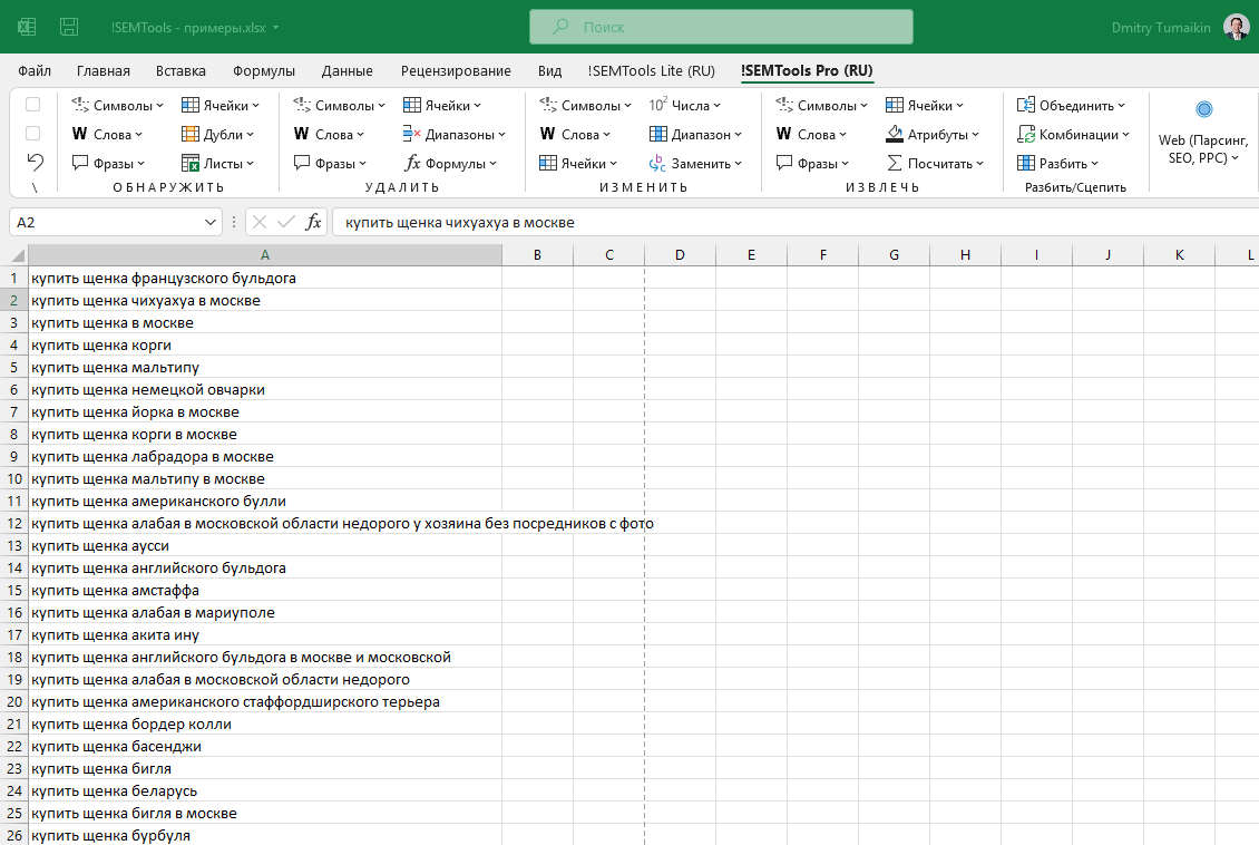 Лемматизация в Excel с помощью !SEMTools
