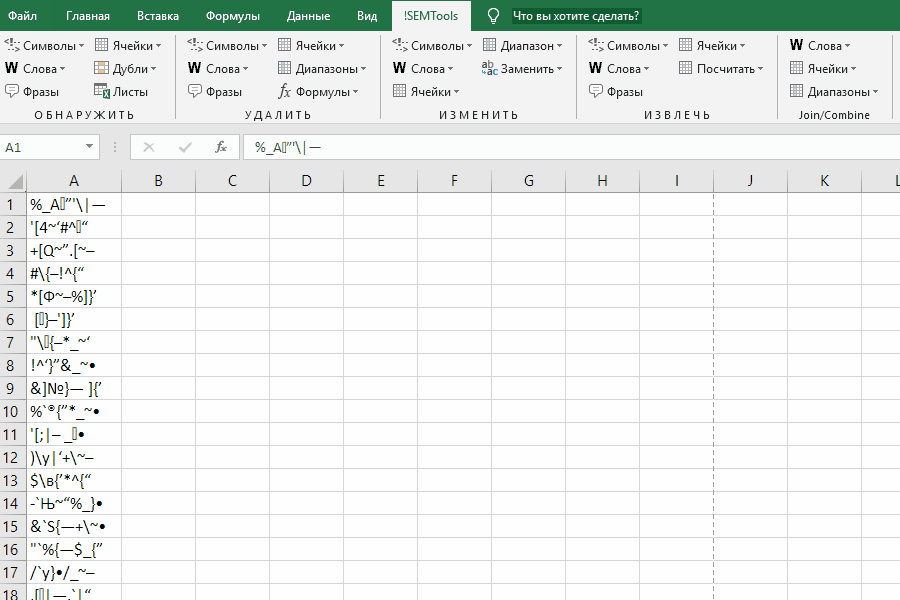 Поиск букв и цифр в ячейках Excel с !SEMTools