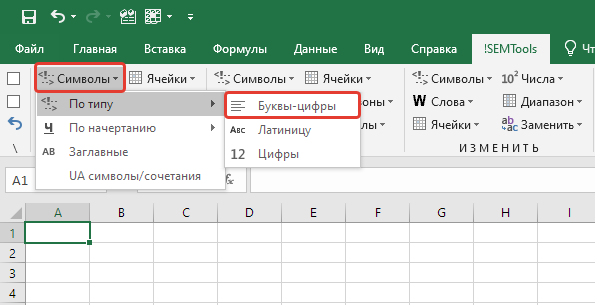 Найти буквы или цифры в Excel
