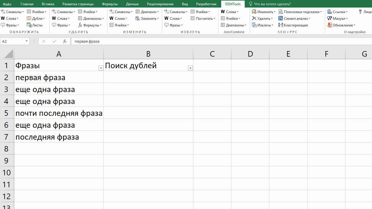 Найти дубли в Excel, кроме первого