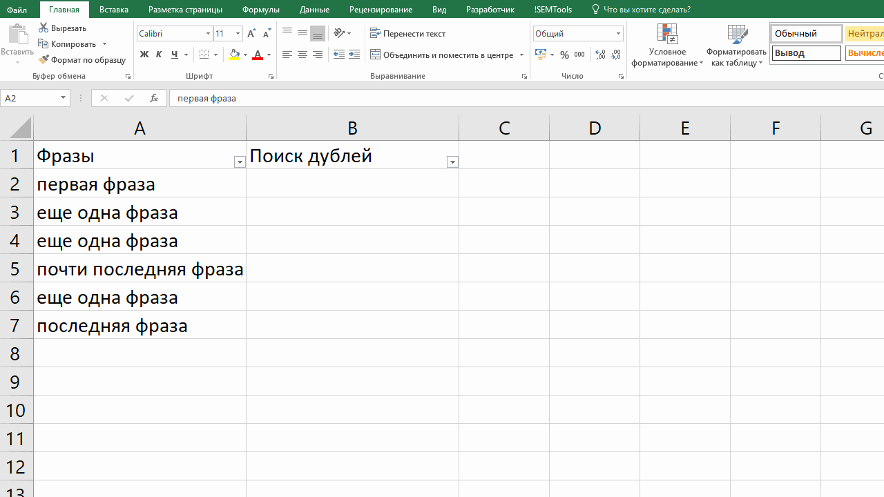 Найти дубли в Excel, включая первый