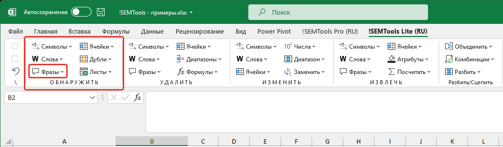 Меню "найти фразы" в !SEMTools