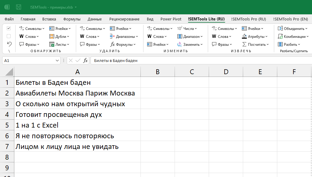 Найти повторы слов в ячейках Excel
