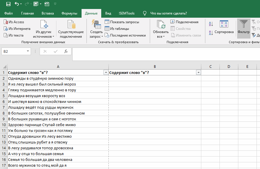Найти слово в Excel с помощью формулы