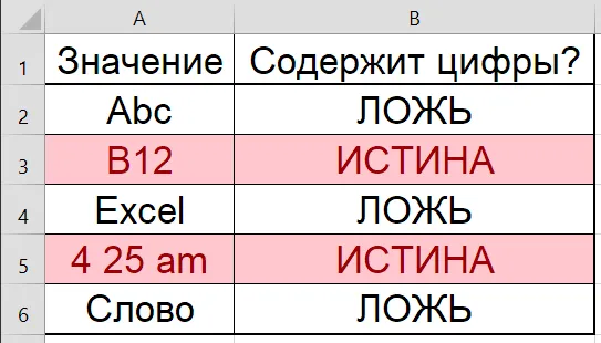 Найти цифры/числа в ячейках