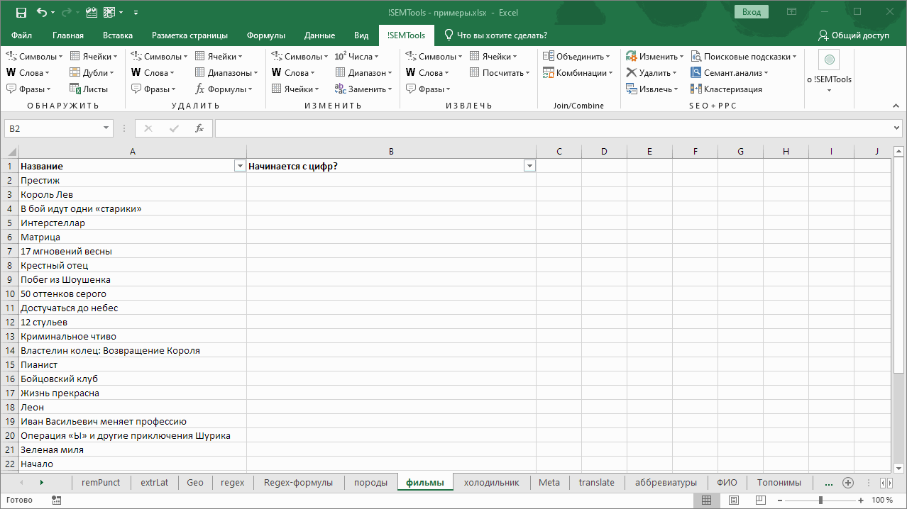 найти ячейки начинающиеся с цифр в Excel