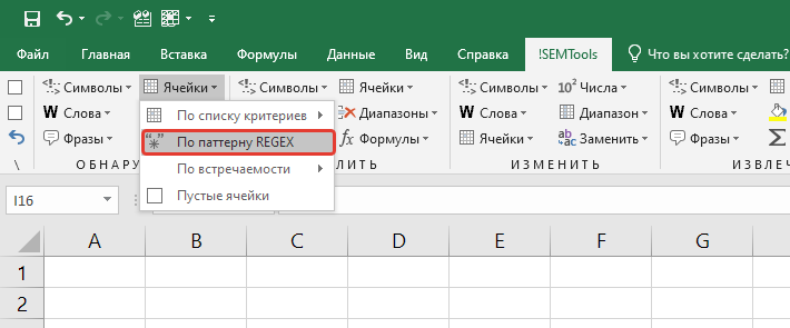 найти Excel ячейки, содержащие определенные текстовые символы, по регулярному выражению