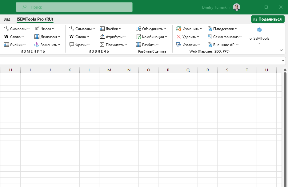 Раздел "нейросети" на панели !SEMTools для Excel