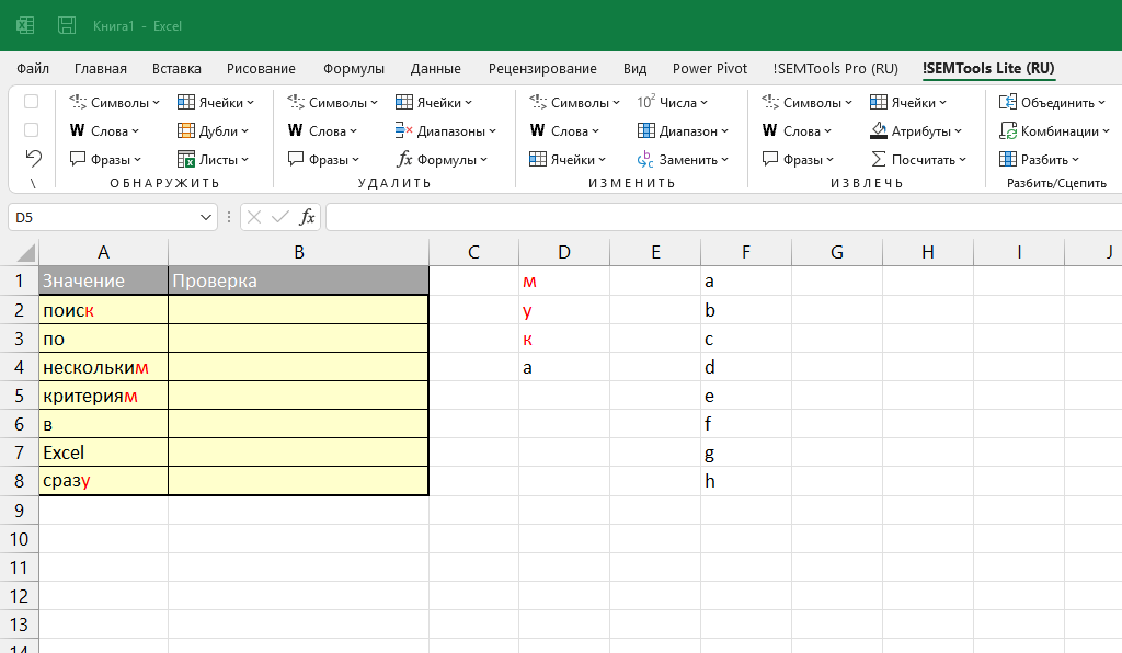 Поиск по нескольким условиям в Excel с надстройкой !SEMTools для Excel